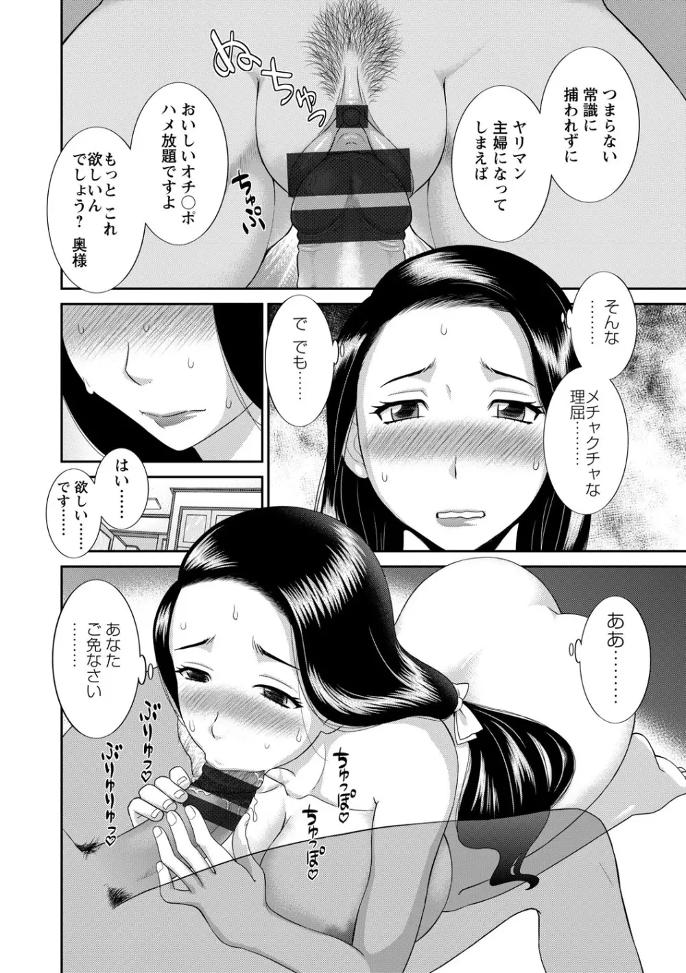 奥さんと彼女と 86ページ