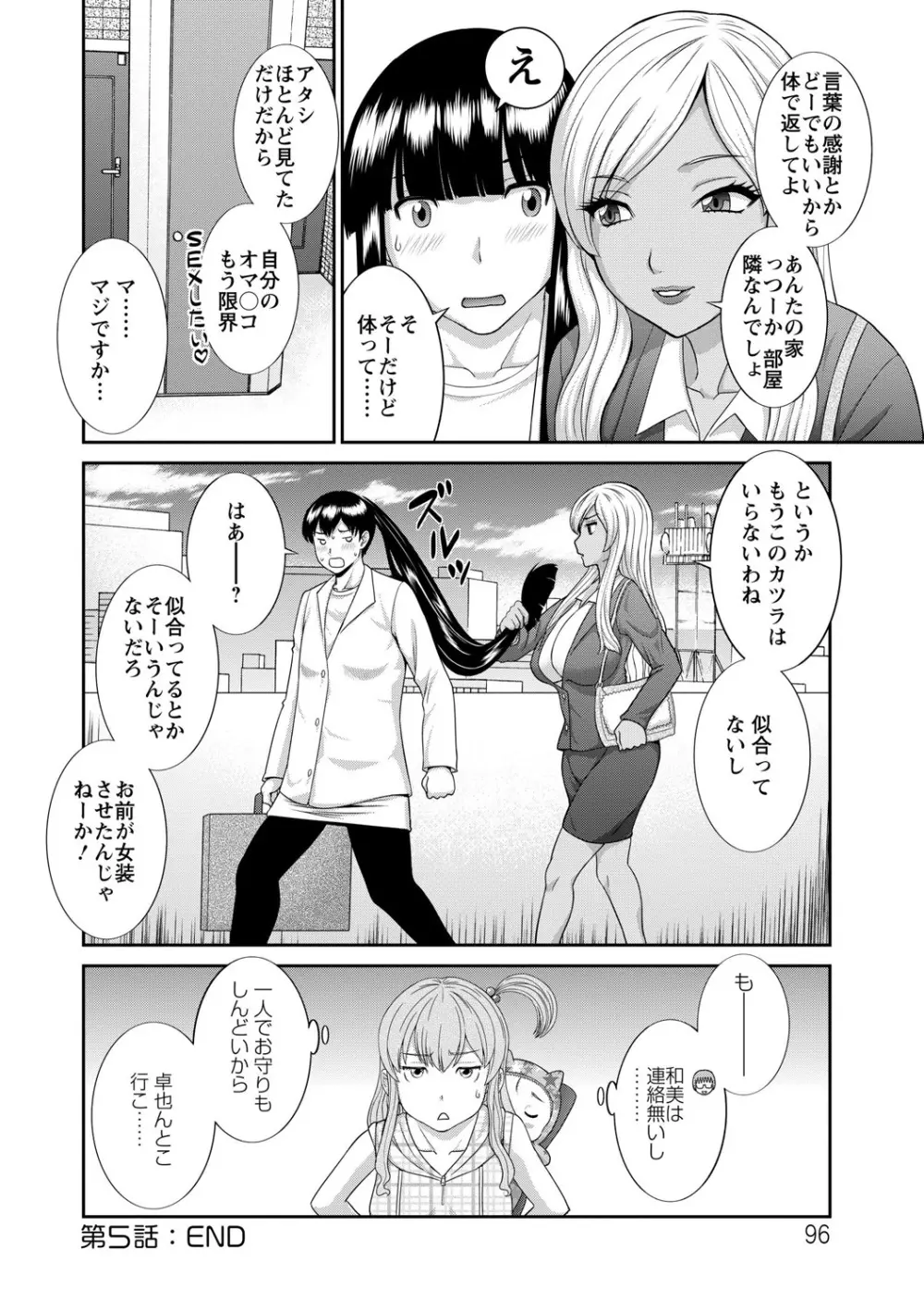 奥さんと彼女と 96ページ