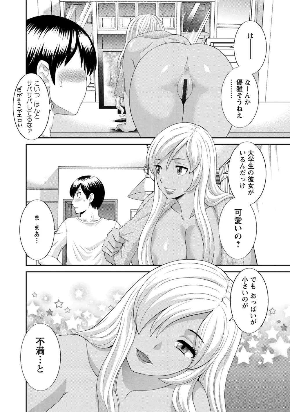 奥さんと彼女と 98ページ