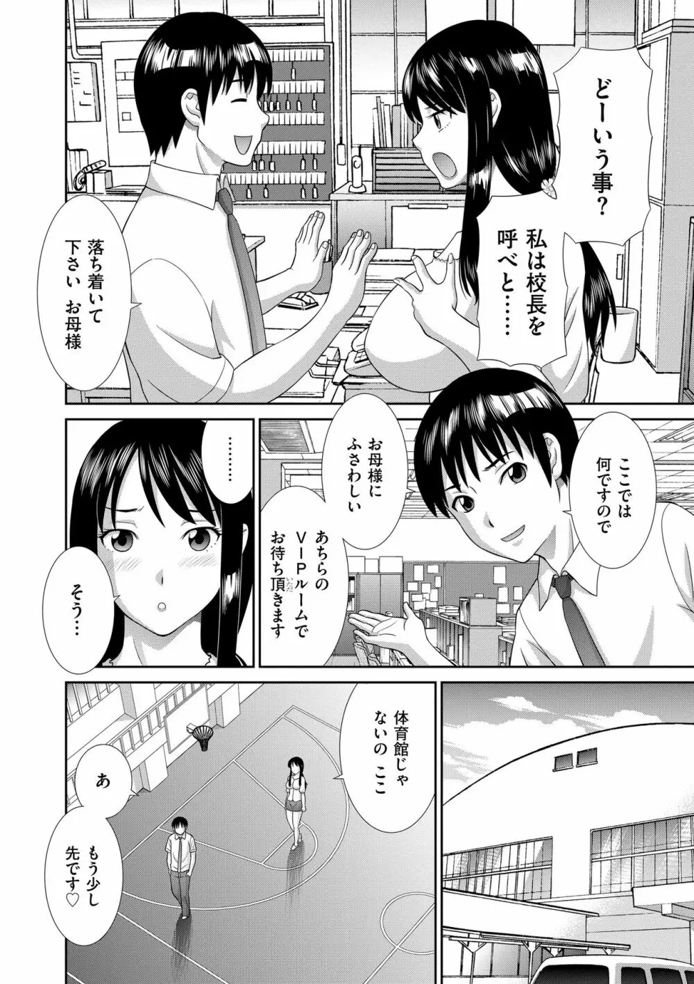 孕ませ! 人妻調教師 104ページ