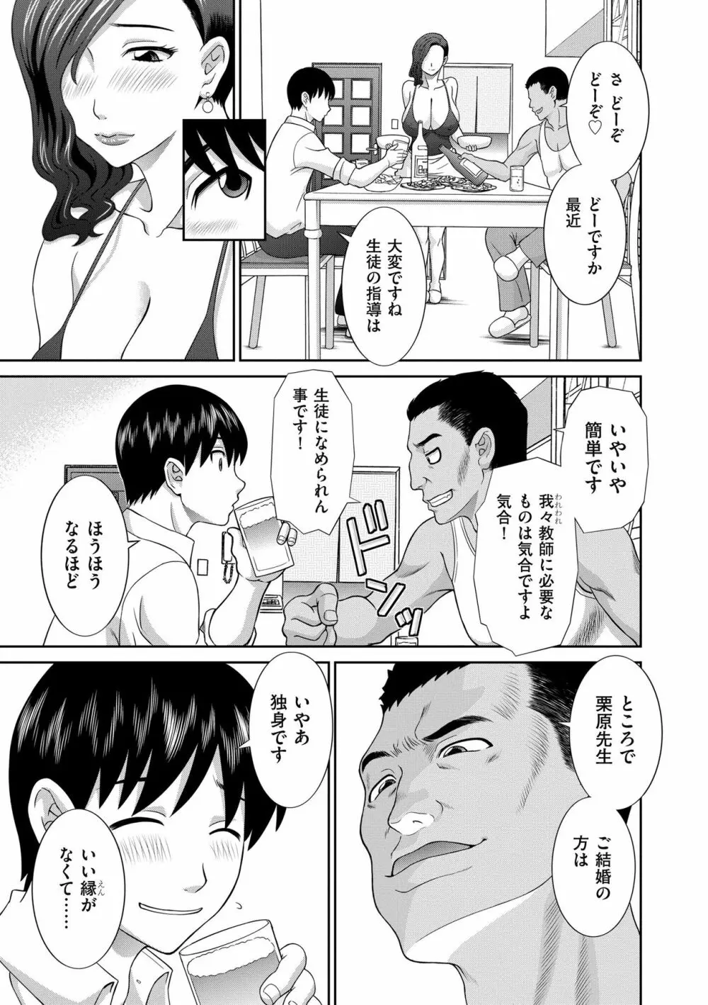 孕ませ! 人妻調教師 123ページ