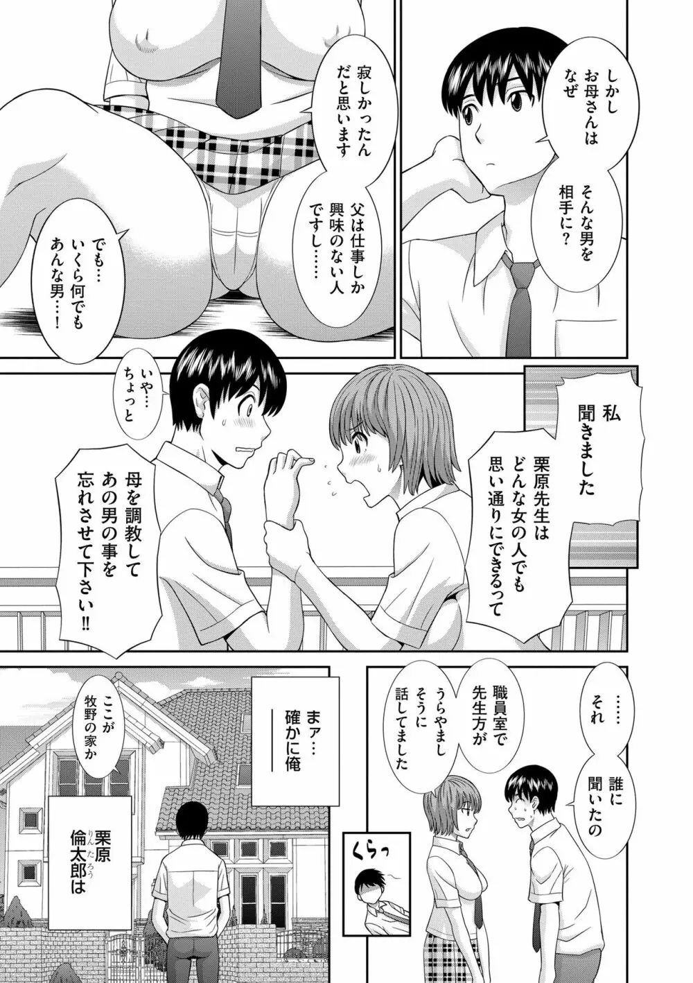 孕ませ! 人妻調教師 141ページ