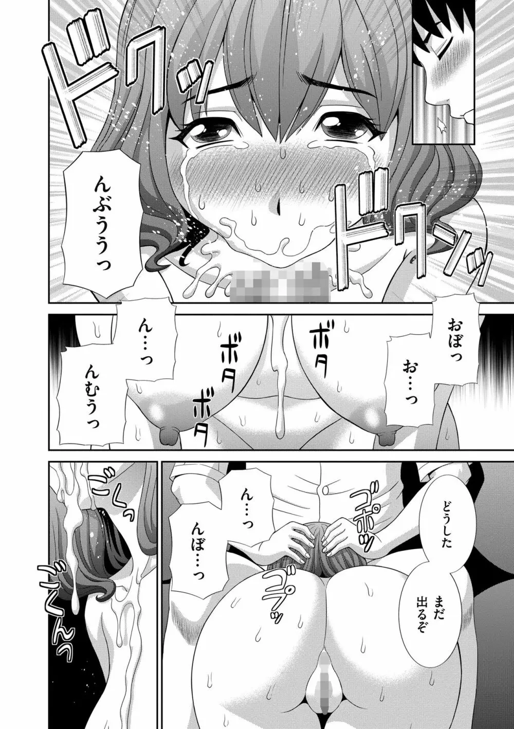 孕ませ! 人妻調教師 150ページ