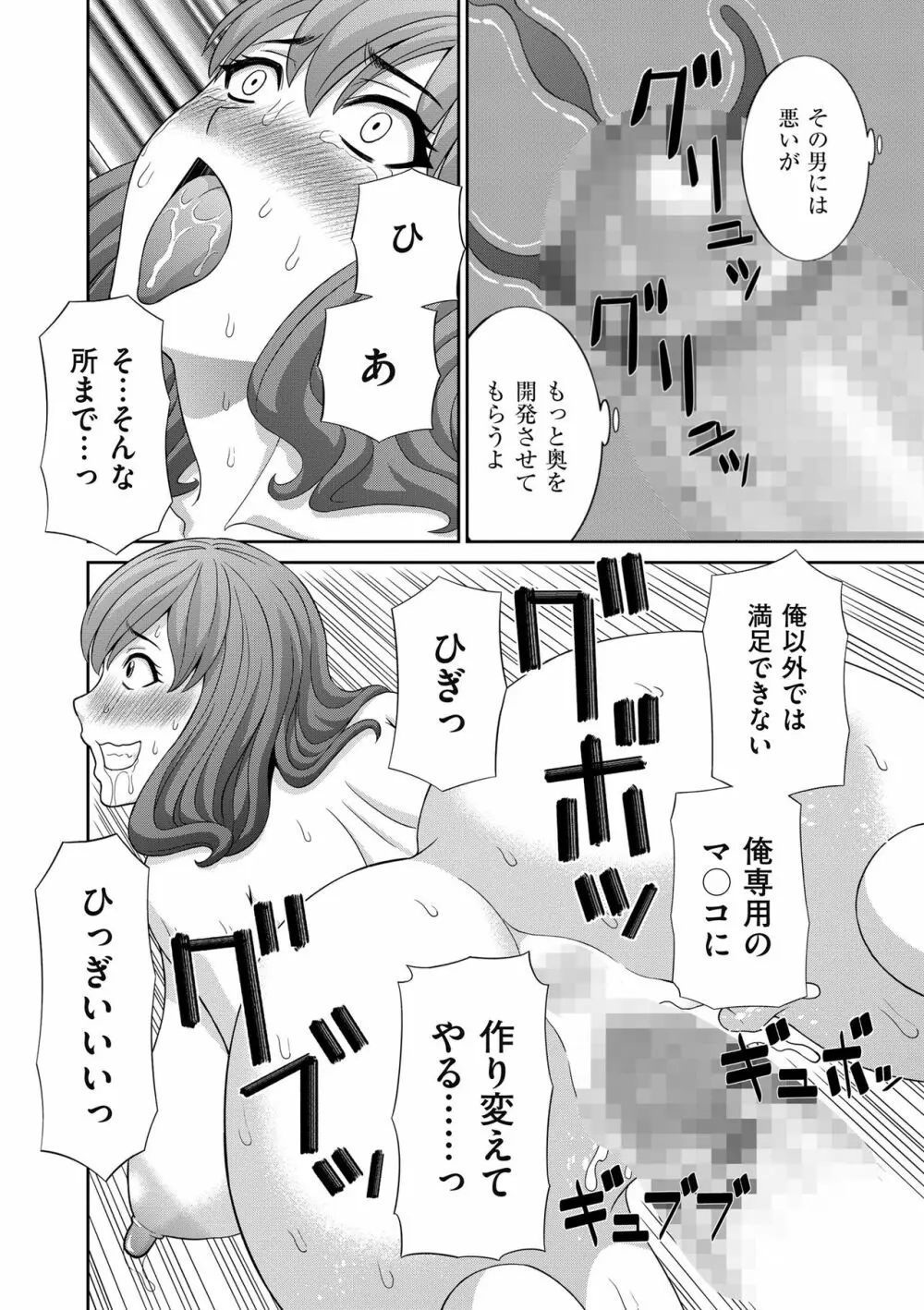 孕ませ! 人妻調教師 152ページ