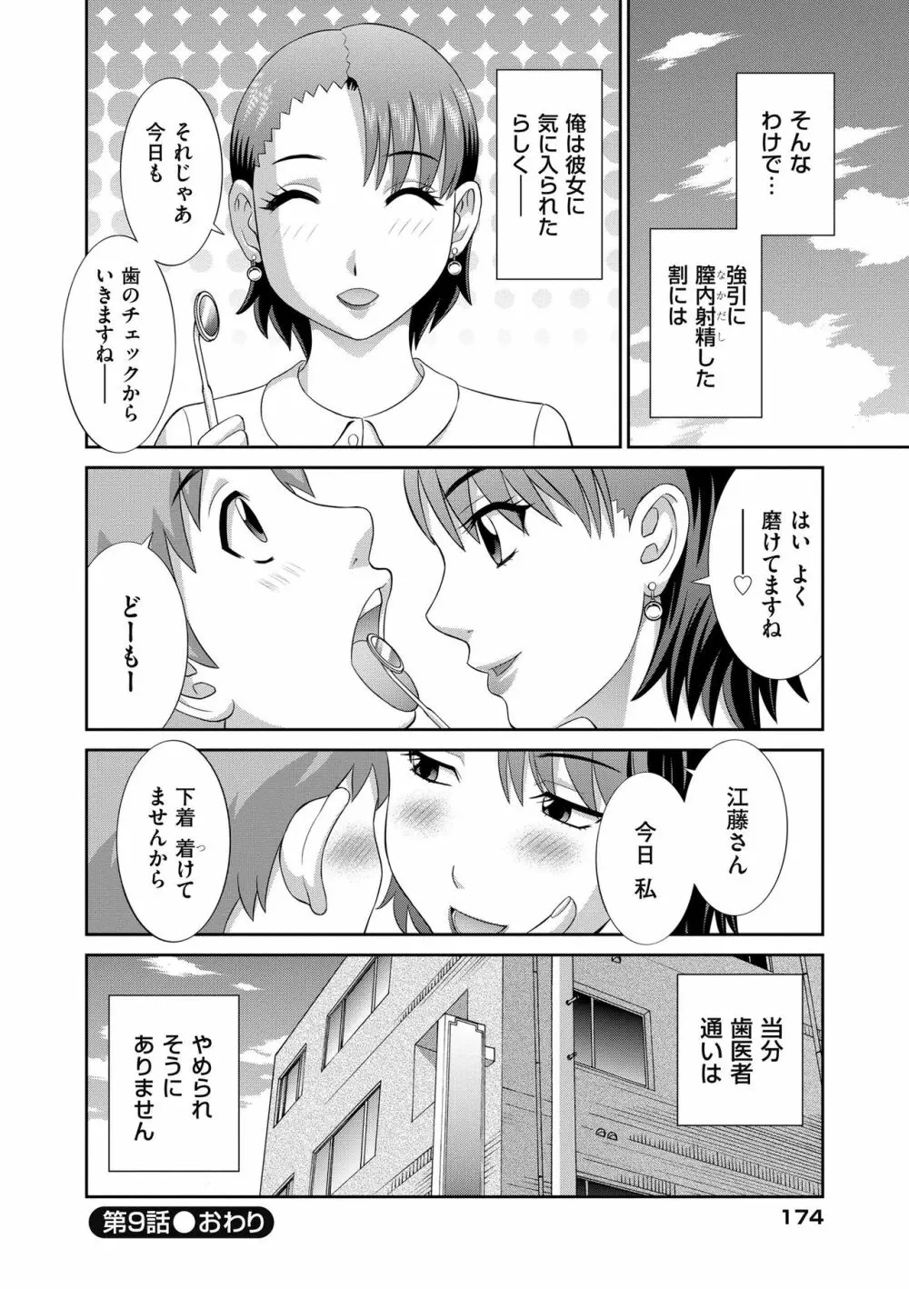 孕ませ! 人妻調教師 176ページ