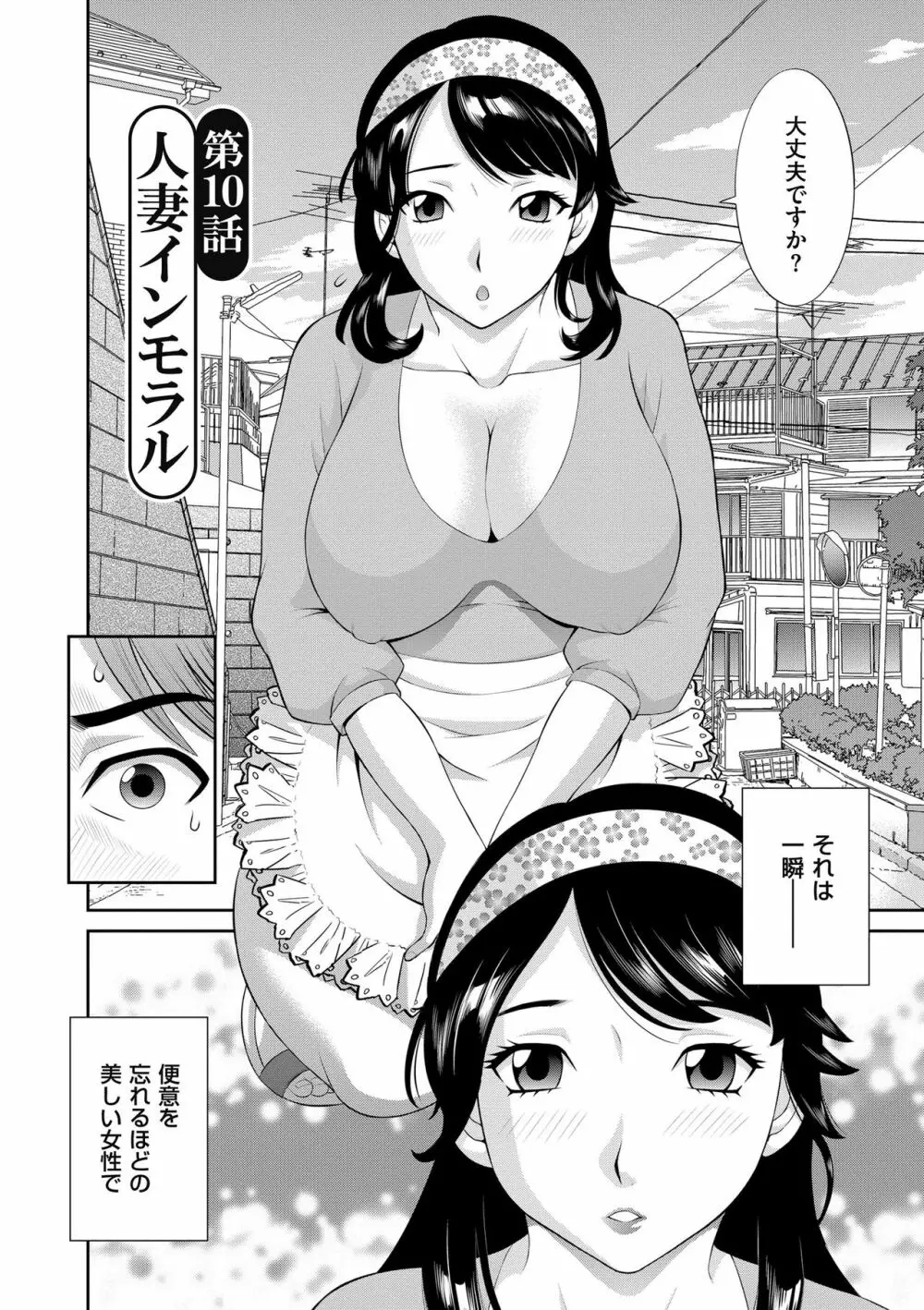 孕ませ! 人妻調教師 178ページ