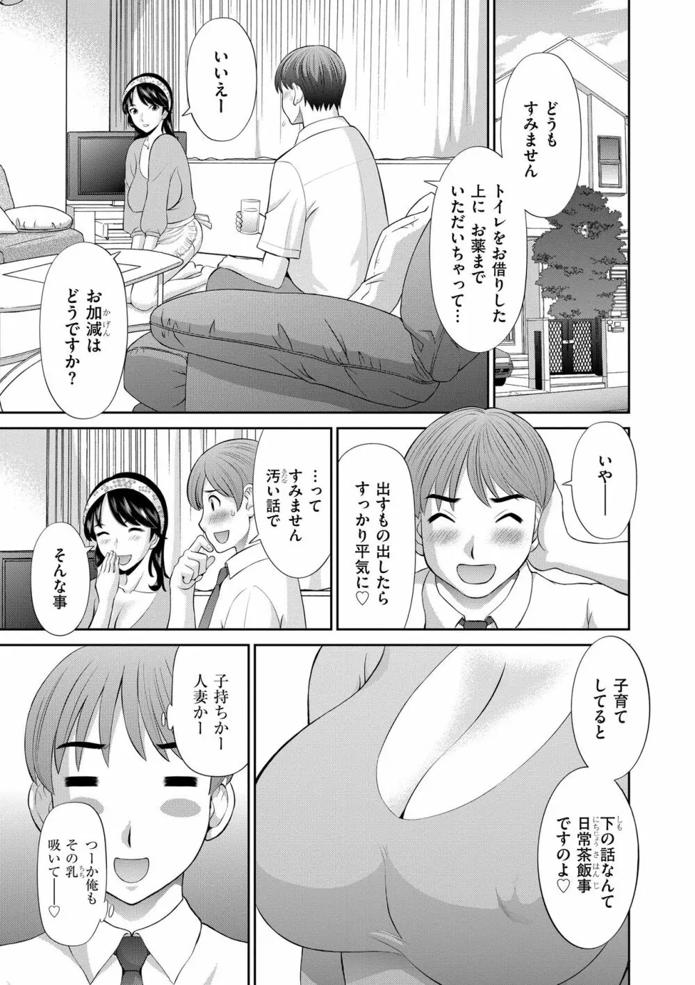 孕ませ! 人妻調教師 179ページ