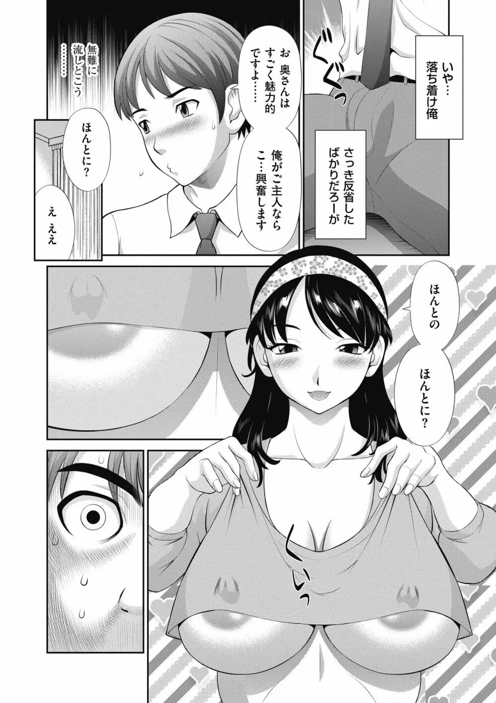 孕ませ! 人妻調教師 182ページ