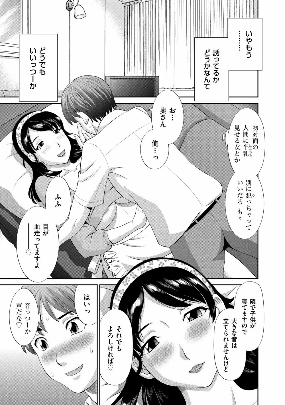 孕ませ! 人妻調教師 183ページ