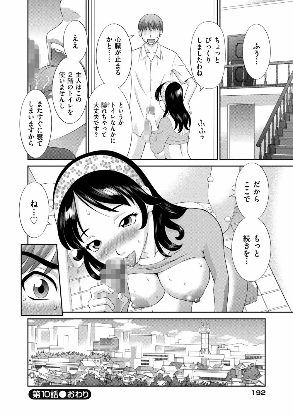 孕ませ! 人妻調教師 194ページ