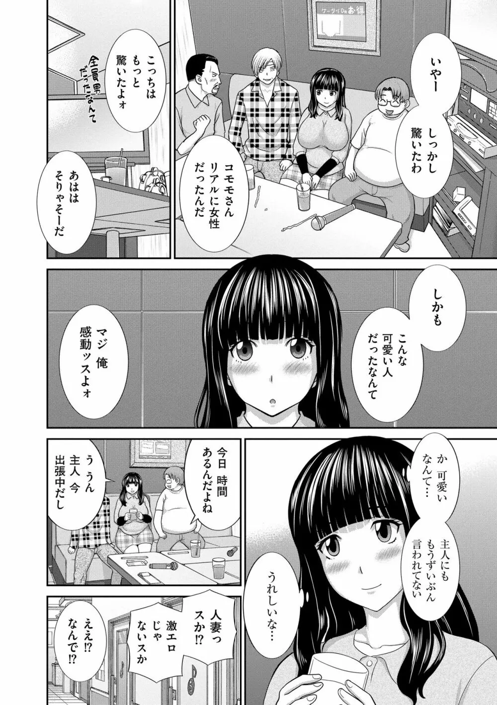 孕ませ! 人妻調教師 30ページ