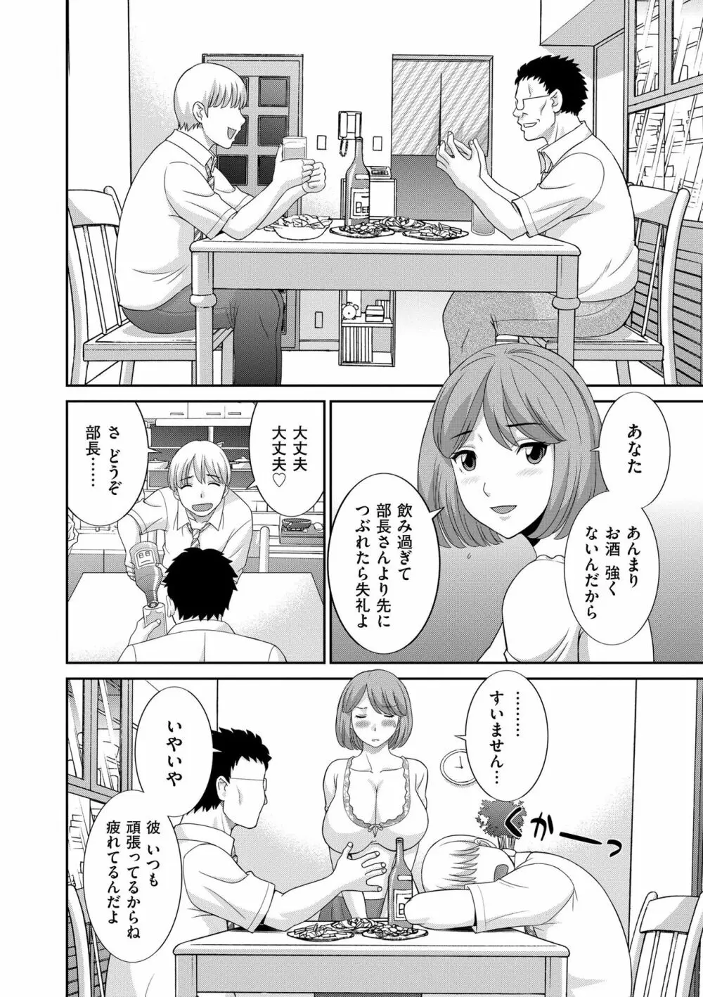 孕ませ! 人妻調教師 46ページ