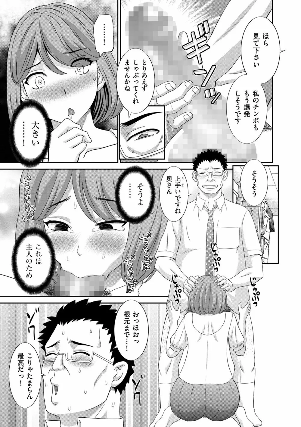 孕ませ! 人妻調教師 51ページ