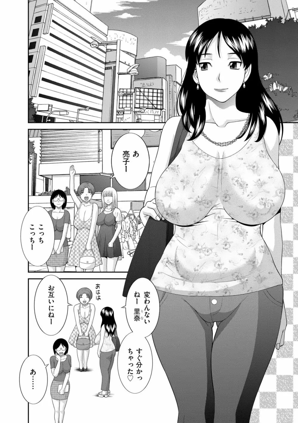 孕ませ! 人妻調教師 62ページ