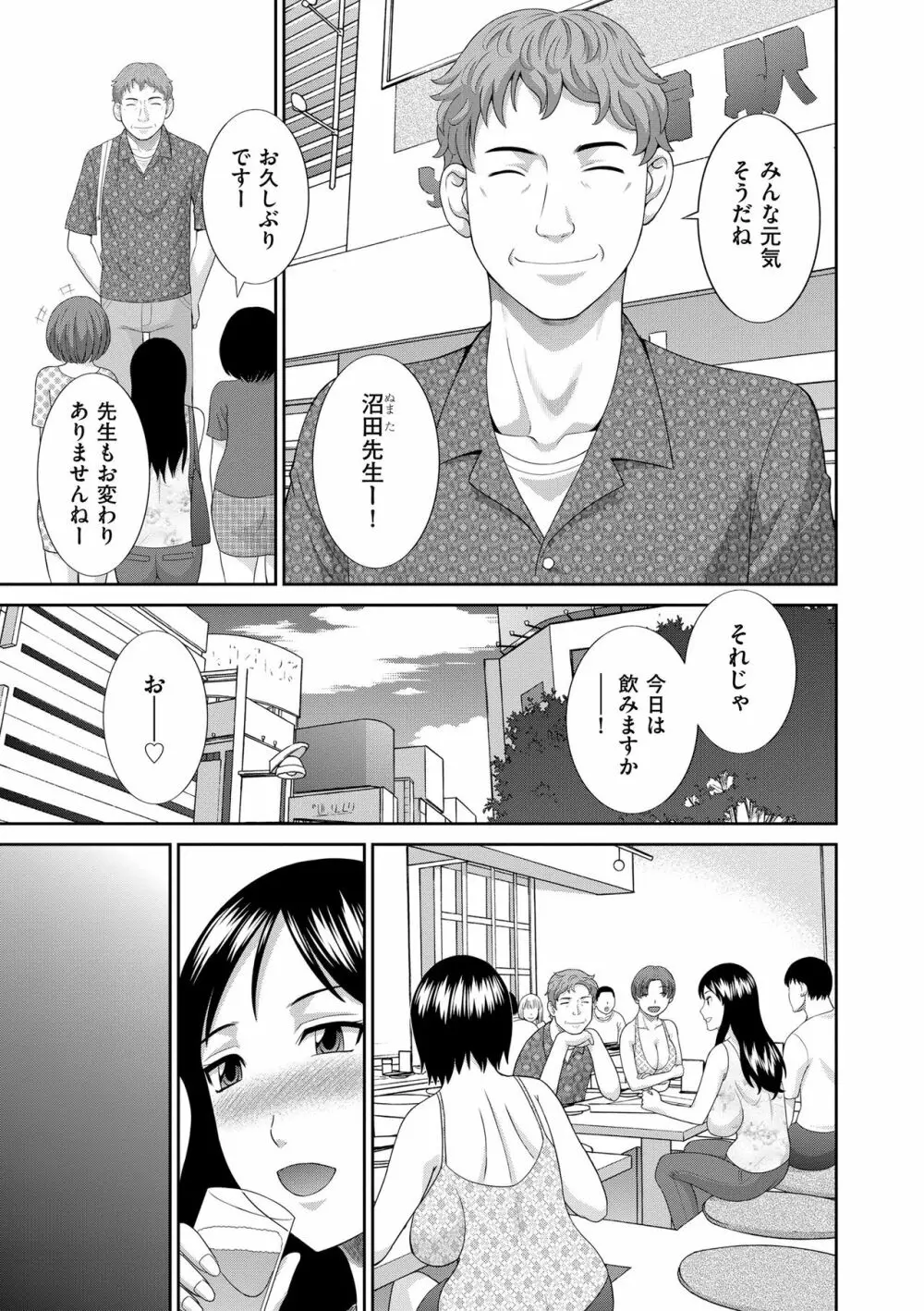 孕ませ! 人妻調教師 63ページ