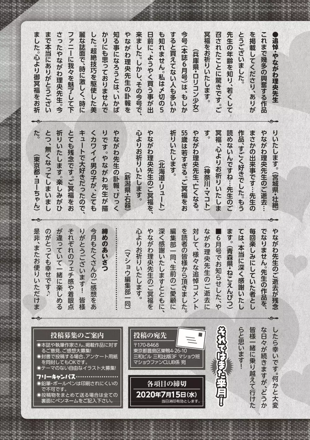 コミックマショウ 2020年8月号 253ページ