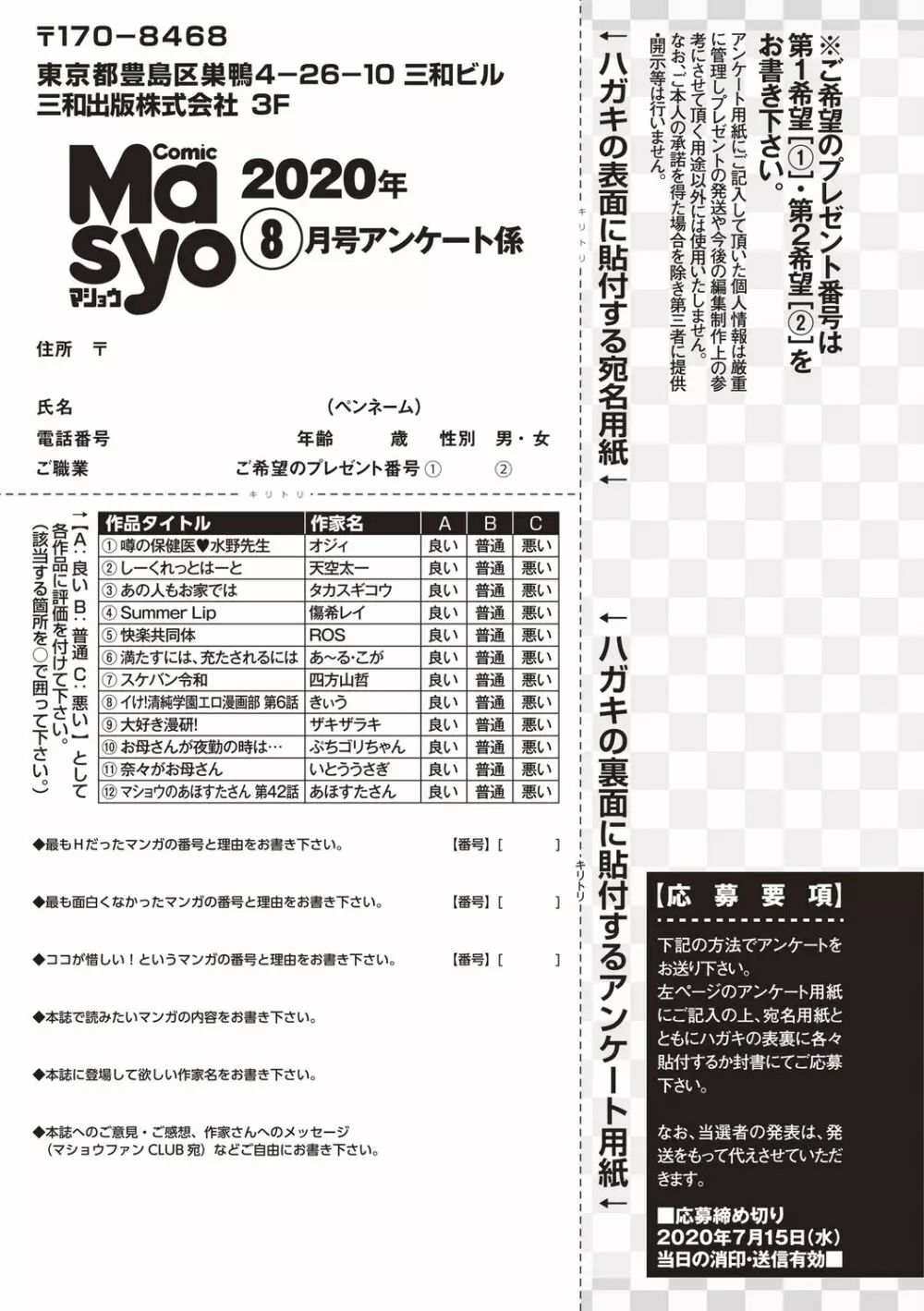 コミックマショウ 2020年8月号 255ページ