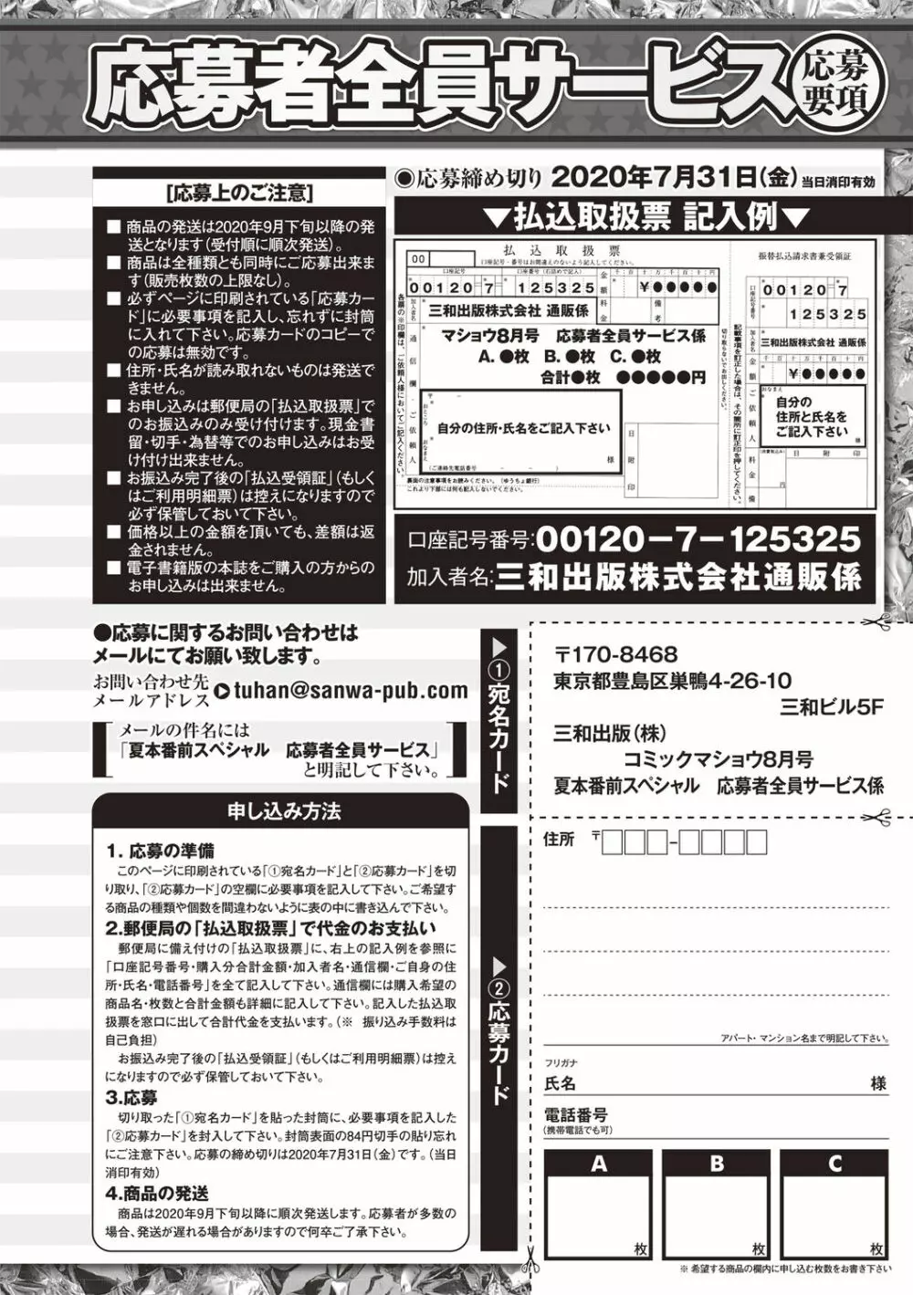 コミックマショウ 2020年8月号 258ページ