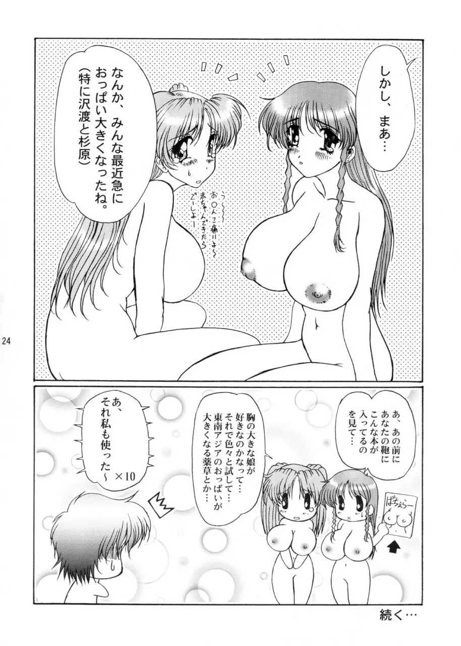 Sentimental Boobs 01 – 契約 – 24ページ