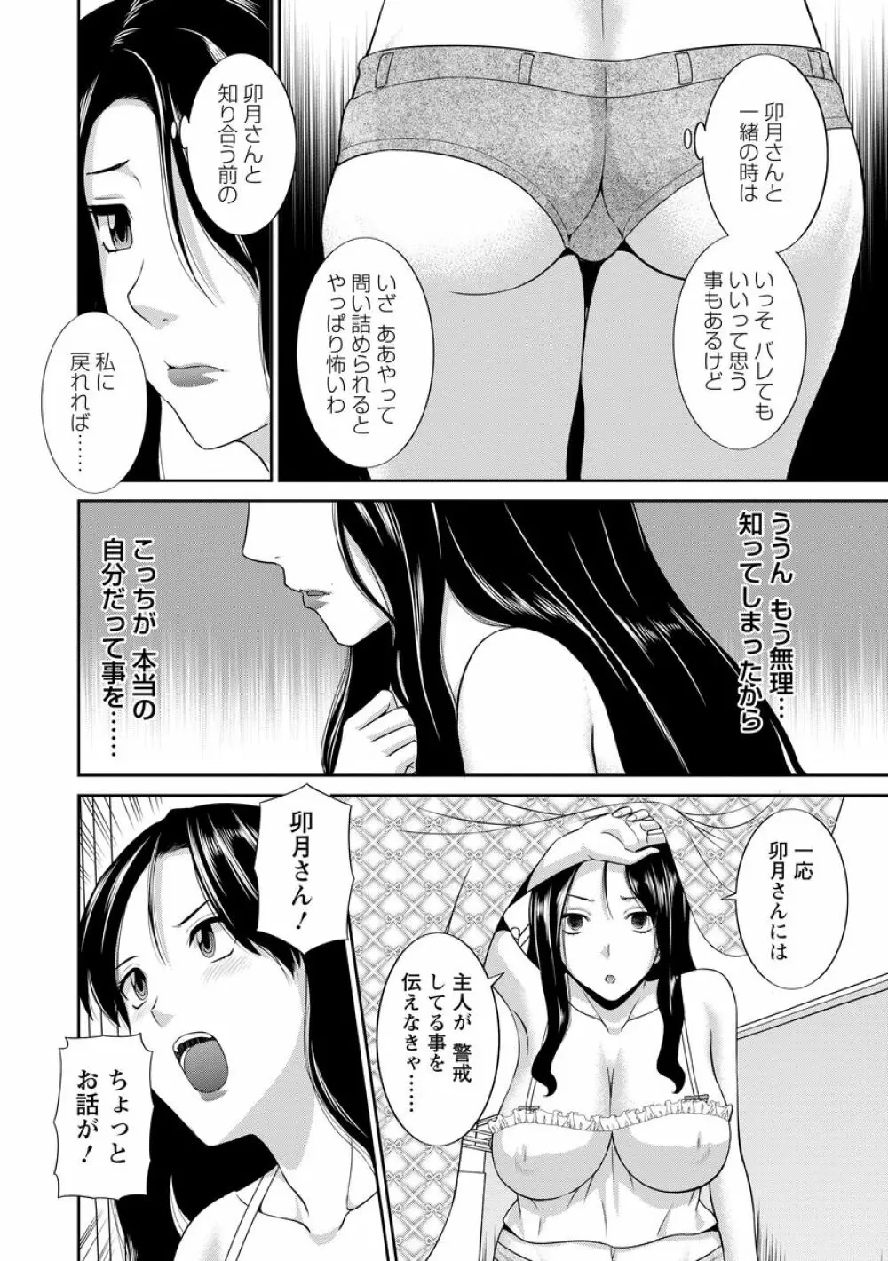 淫乳主婦の不貞願望―奥さんと彼女と 2― 100ページ