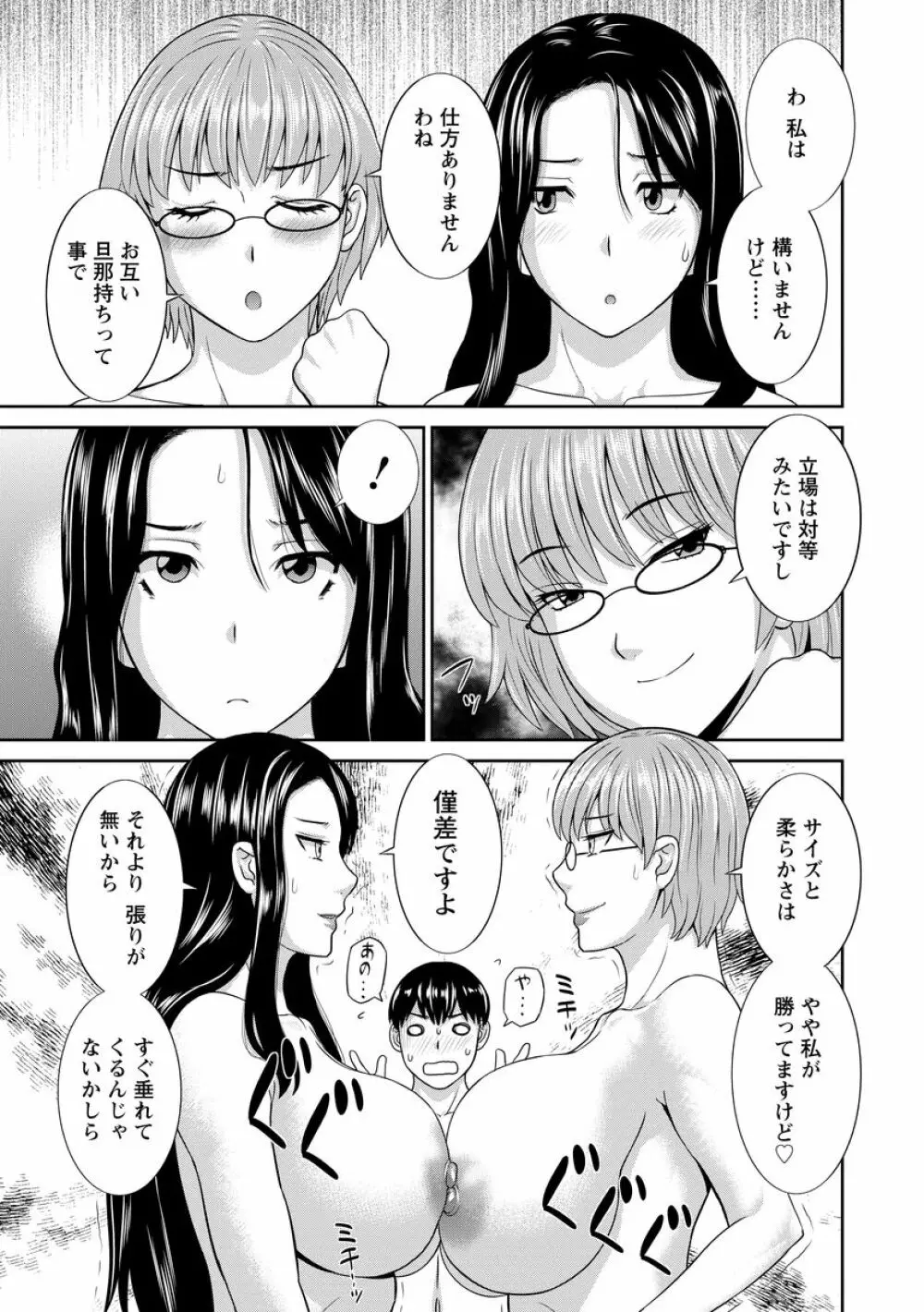 淫乳主婦の不貞願望―奥さんと彼女と 2― 103ページ