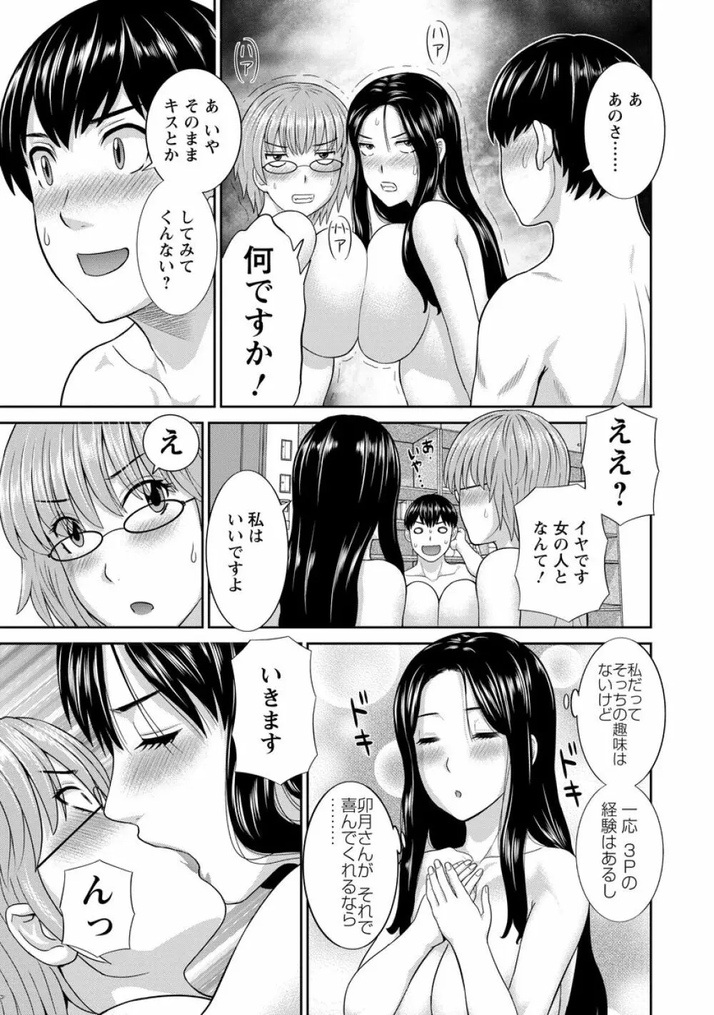 淫乳主婦の不貞願望―奥さんと彼女と 2― 105ページ