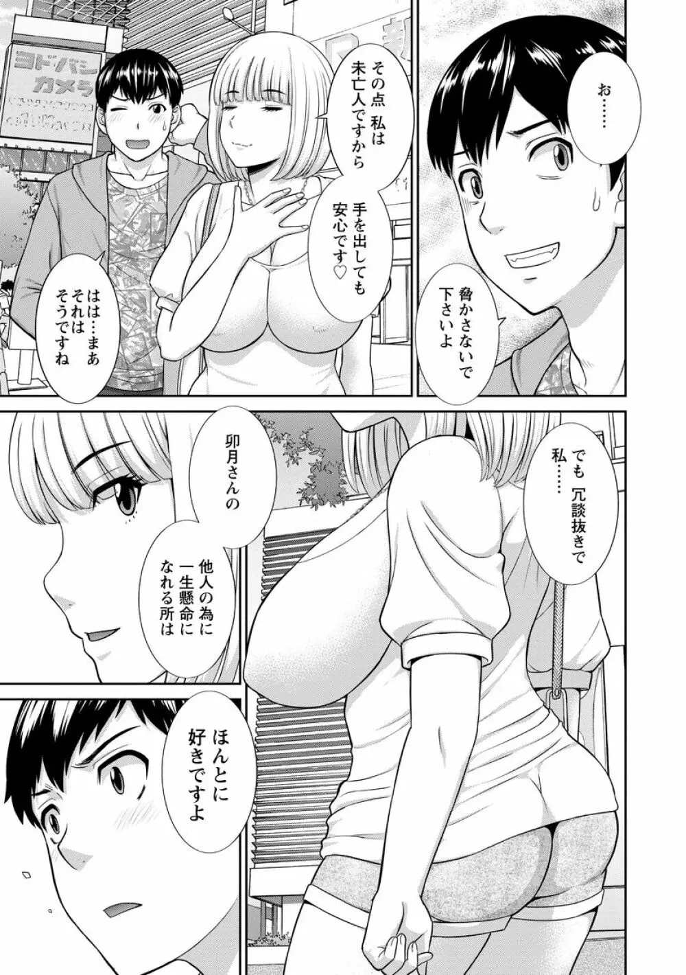 淫乳主婦の不貞願望―奥さんと彼女と 2― 115ページ