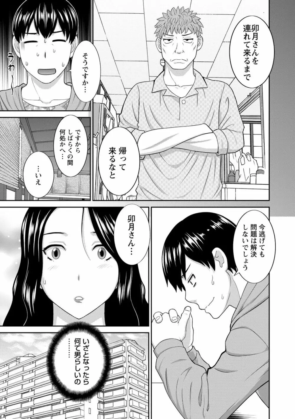 淫乳主婦の不貞願望―奥さんと彼女と 2― 133ページ