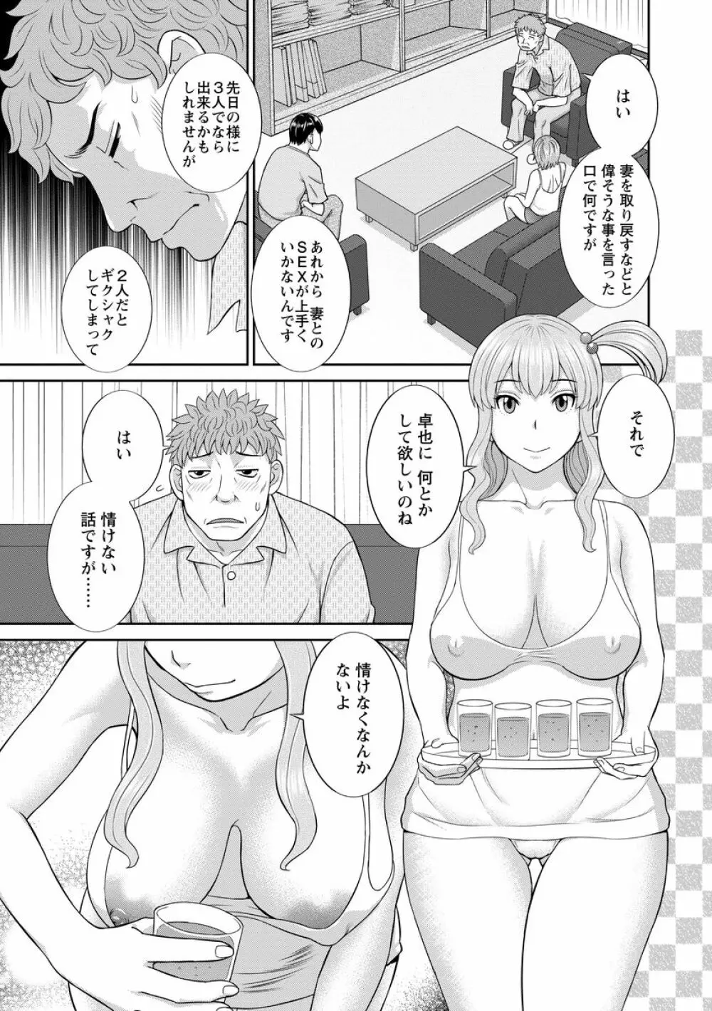 淫乳主婦の不貞願望―奥さんと彼女と 2― 153ページ