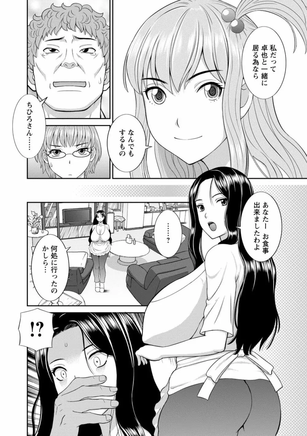 淫乳主婦の不貞願望―奥さんと彼女と 2― 154ページ