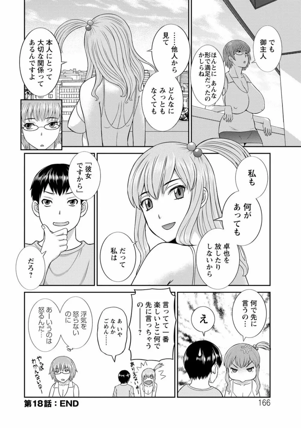 淫乳主婦の不貞願望―奥さんと彼女と 2― 166ページ