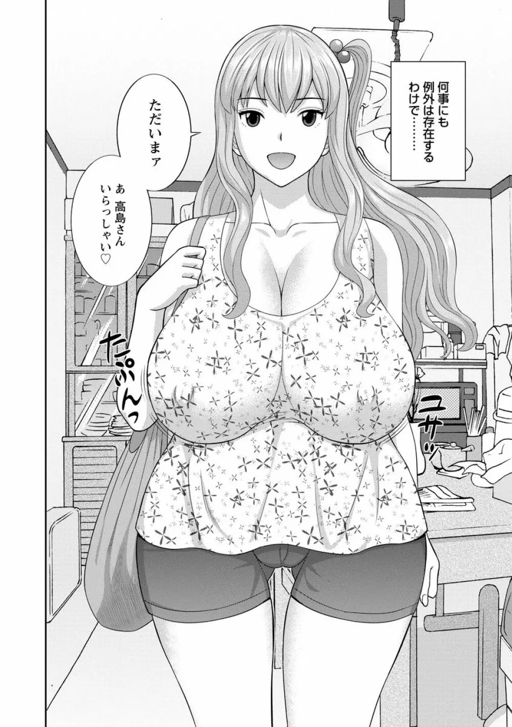 淫乳主婦の不貞願望―奥さんと彼女と 2― 168ページ