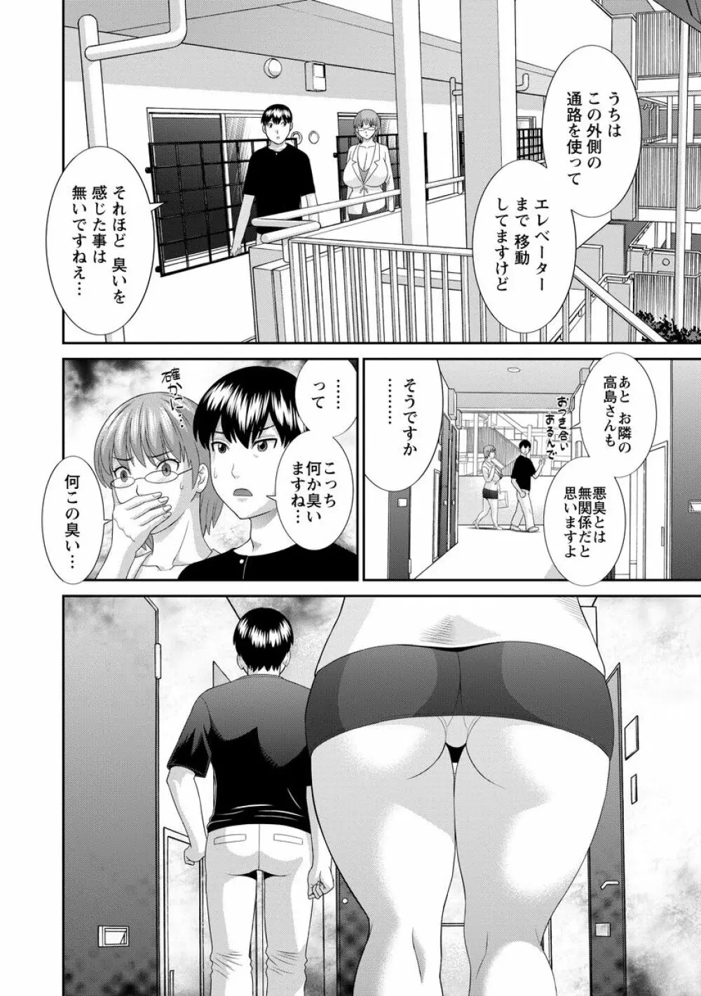 淫乳主婦の不貞願望―奥さんと彼女と 2― 24ページ