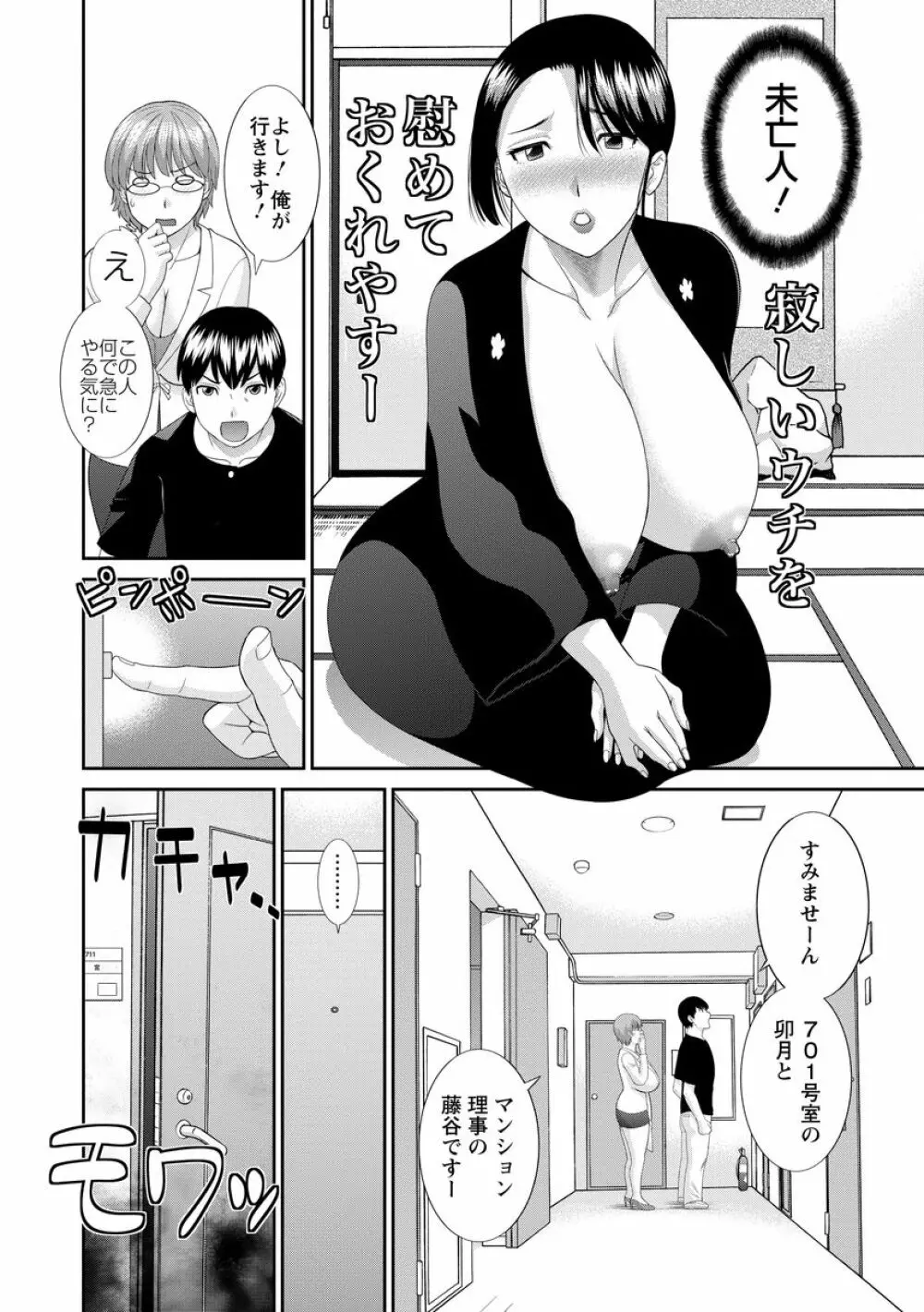 淫乳主婦の不貞願望―奥さんと彼女と 2― 26ページ