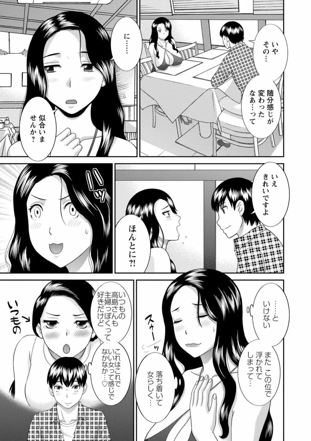 淫乳主婦の不貞願望―奥さんと彼女と 2― 63ページ