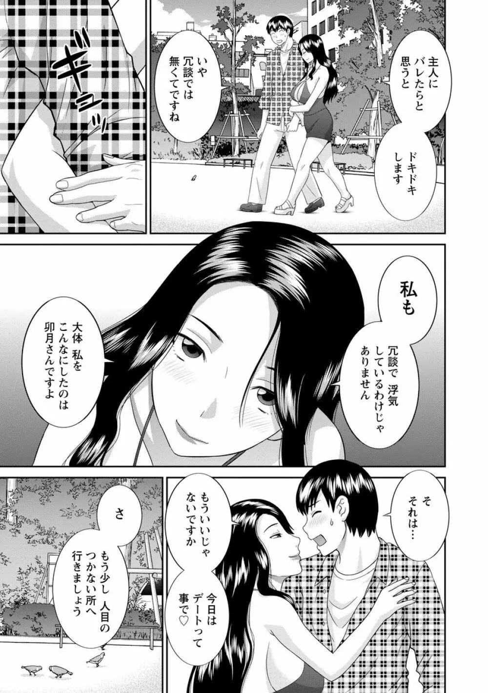 淫乳主婦の不貞願望―奥さんと彼女と 2― 65ページ