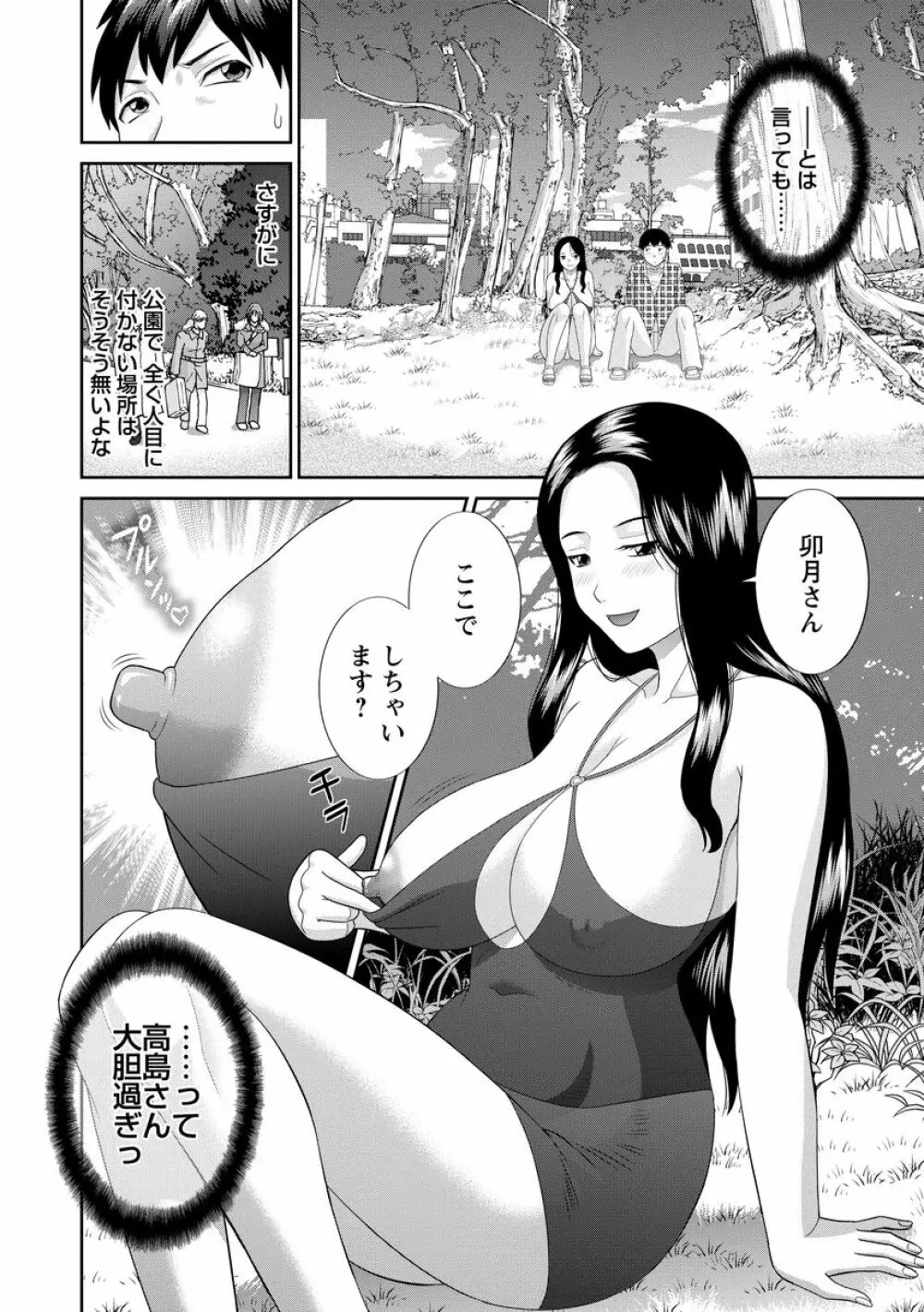 淫乳主婦の不貞願望―奥さんと彼女と 2― 66ページ