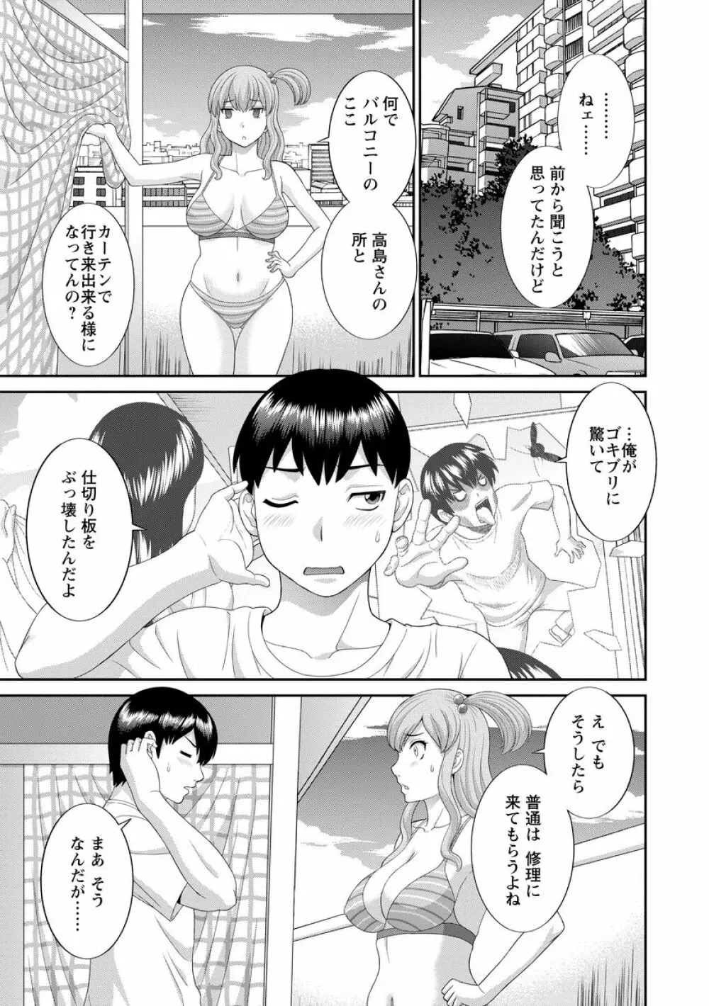 淫乳主婦の不貞願望―奥さんと彼女と 2― 7ページ