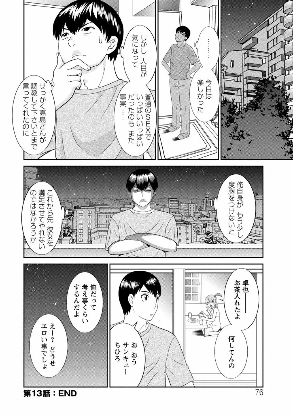 淫乳主婦の不貞願望―奥さんと彼女と 2― 76ページ