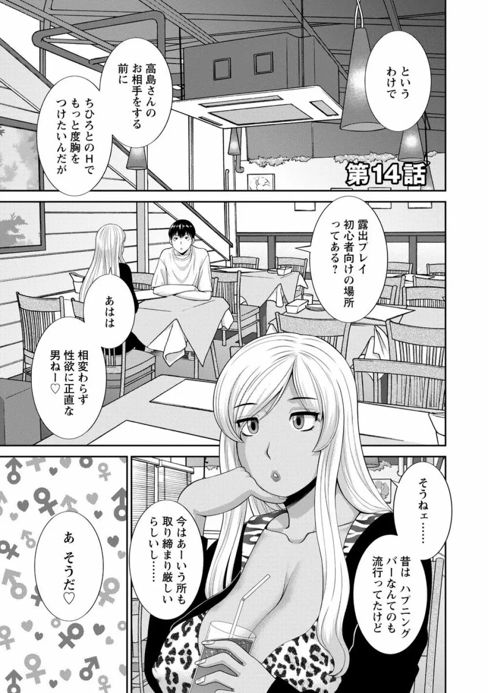 淫乳主婦の不貞願望―奥さんと彼女と 2― 77ページ