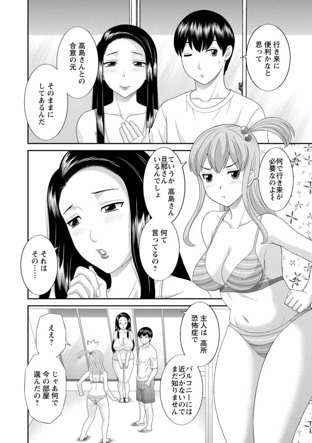 淫乳主婦の不貞願望―奥さんと彼女と 2― 8ページ