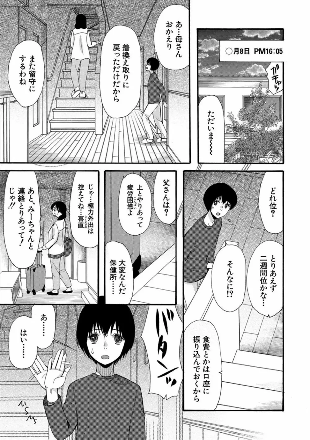 緊急孕ませ宣言 ギャル★ボテ 71ページ