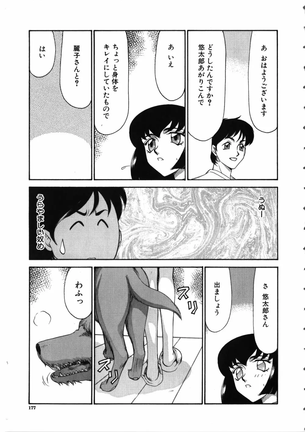 悠久の刻 178ページ