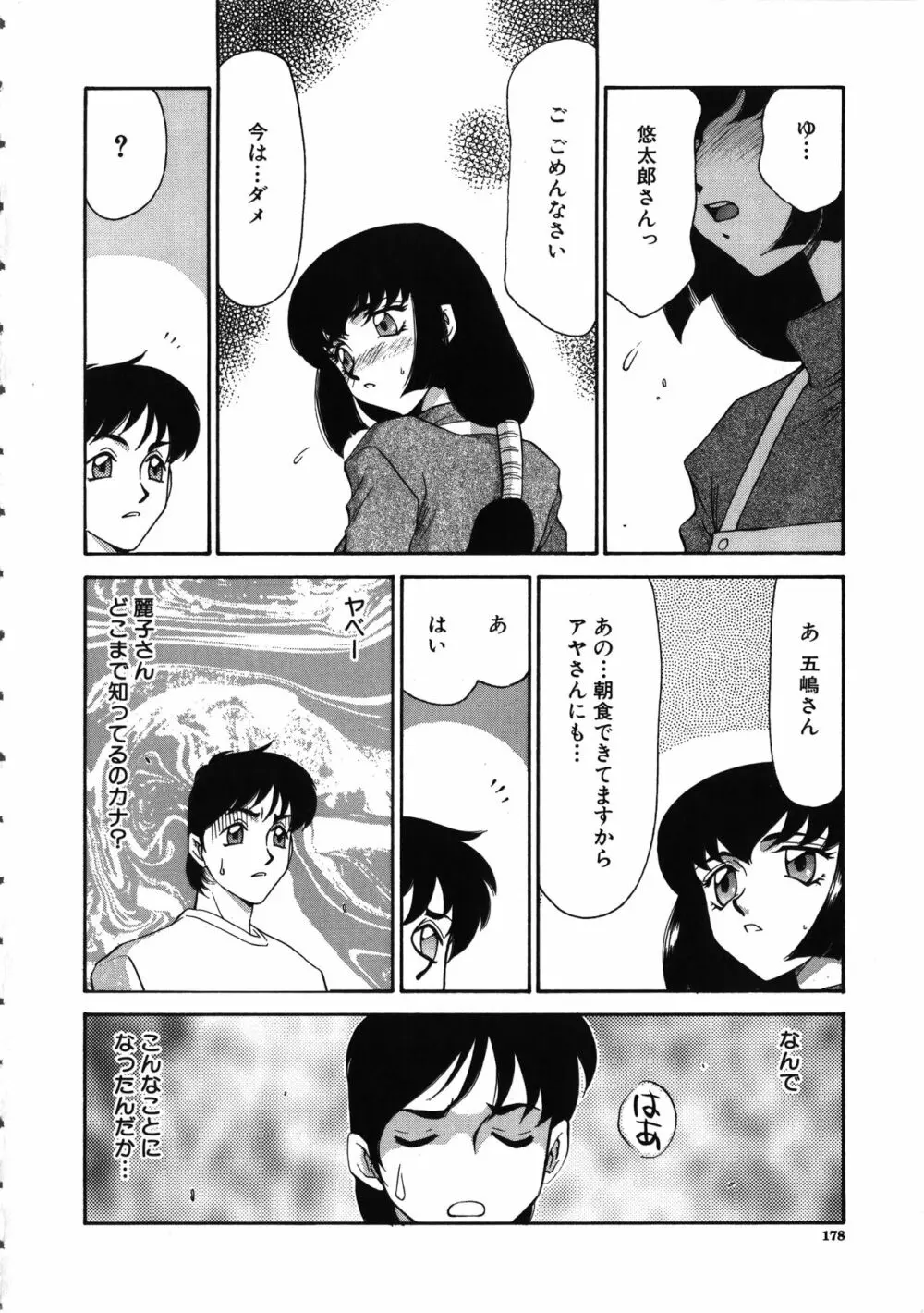 悠久の刻 179ページ