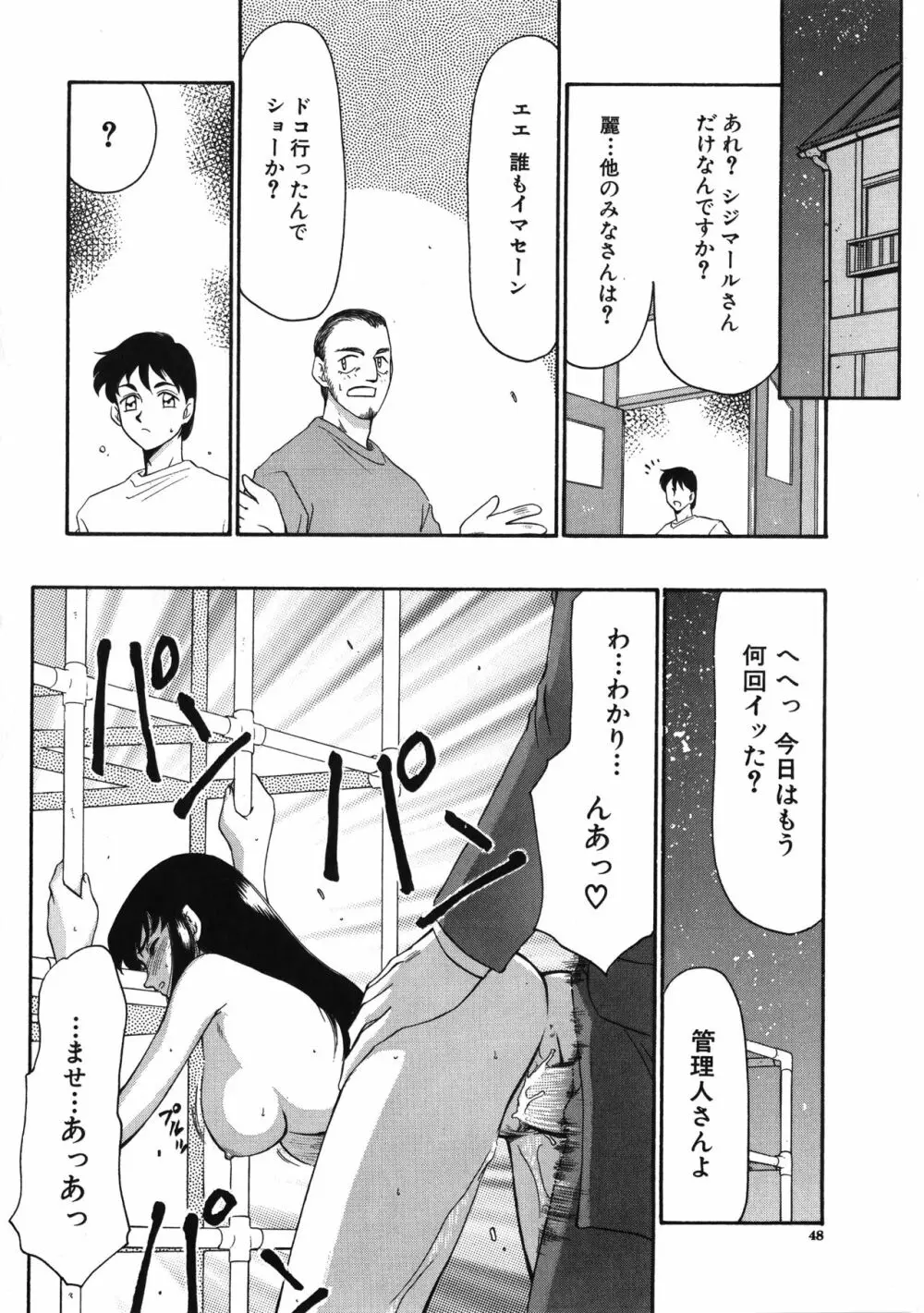 悠久の刻 49ページ