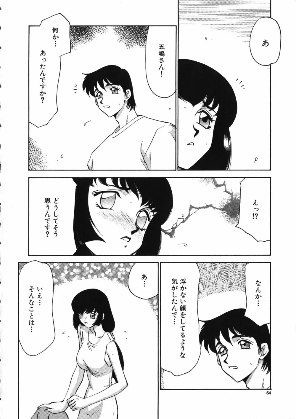 悠久の刻 55ページ