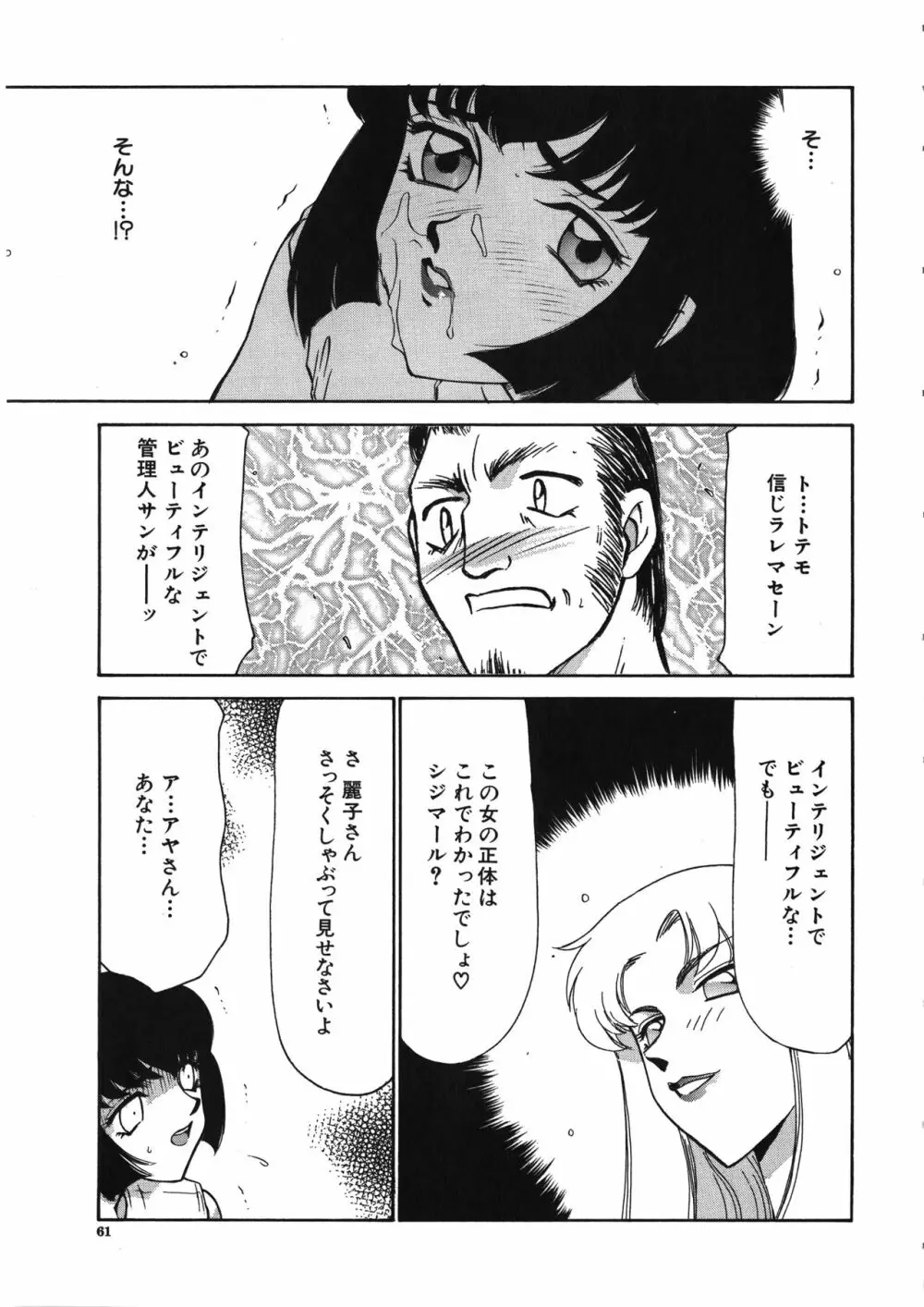 悠久の刻 62ページ