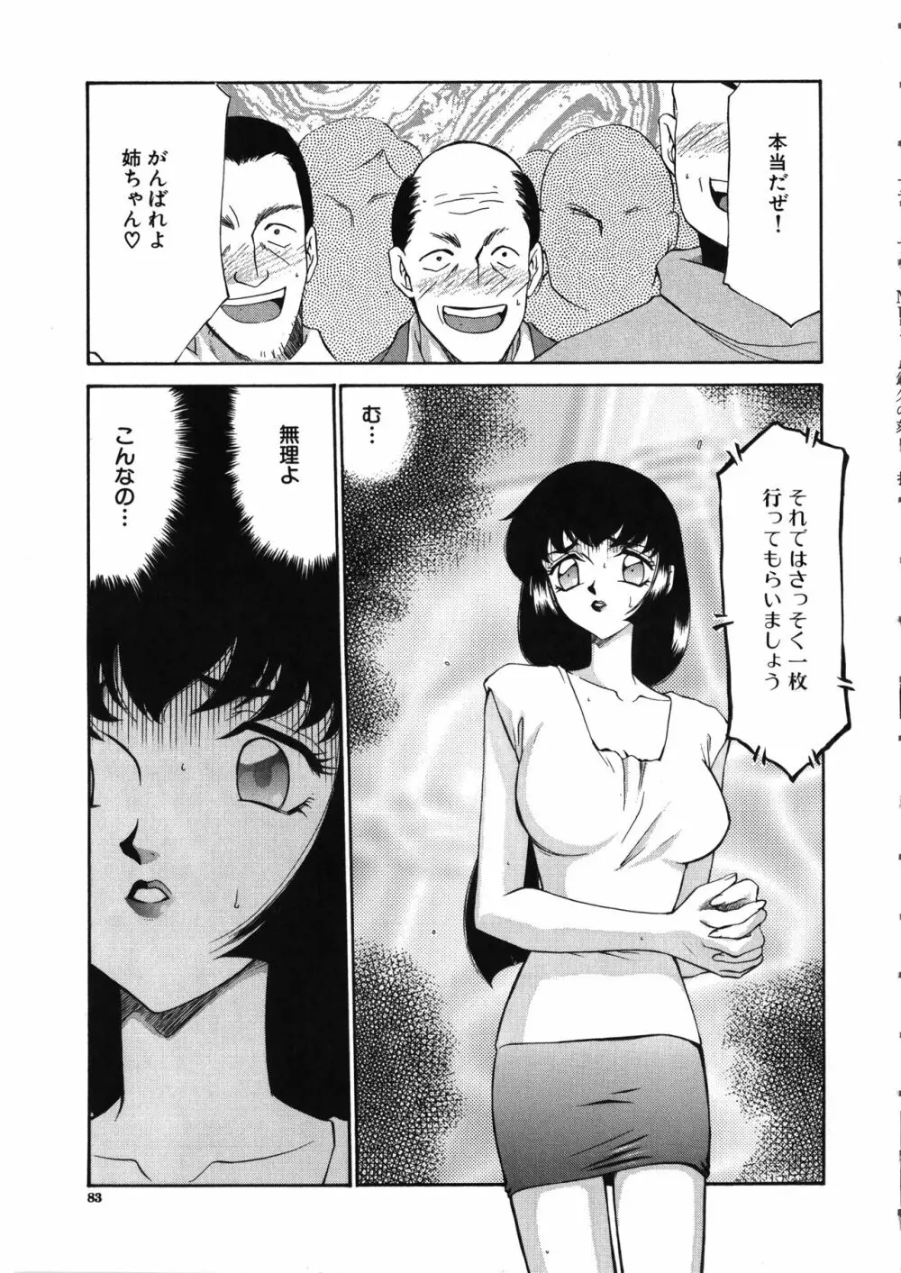 悠久の刻 84ページ