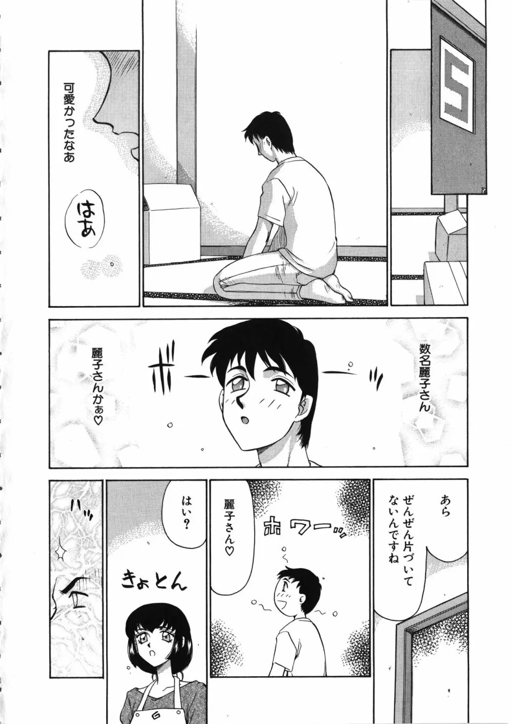 悠久の刻 9ページ