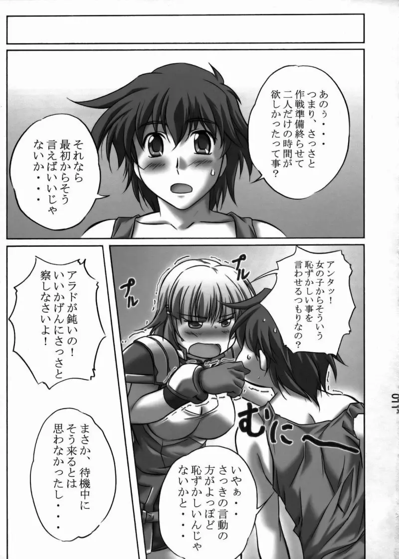 すぱろぼっ娘 10ページ